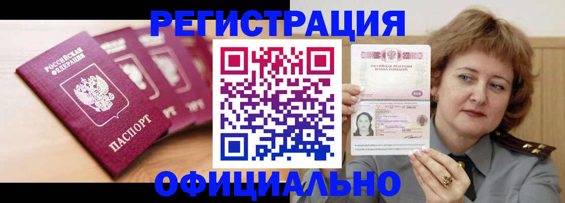 прописка для военкомата в Рузе